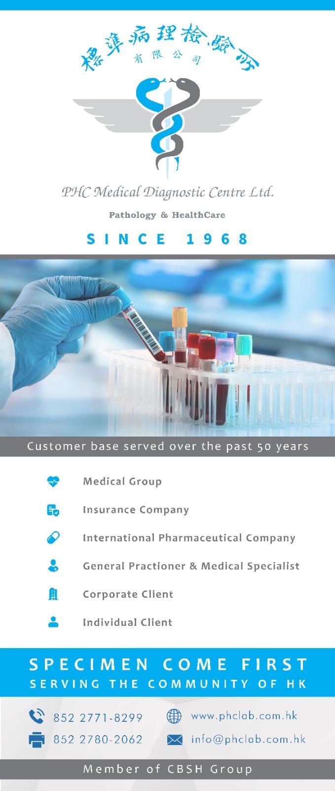 主頁 PHC Medical Diagnostic Centre Ltd.